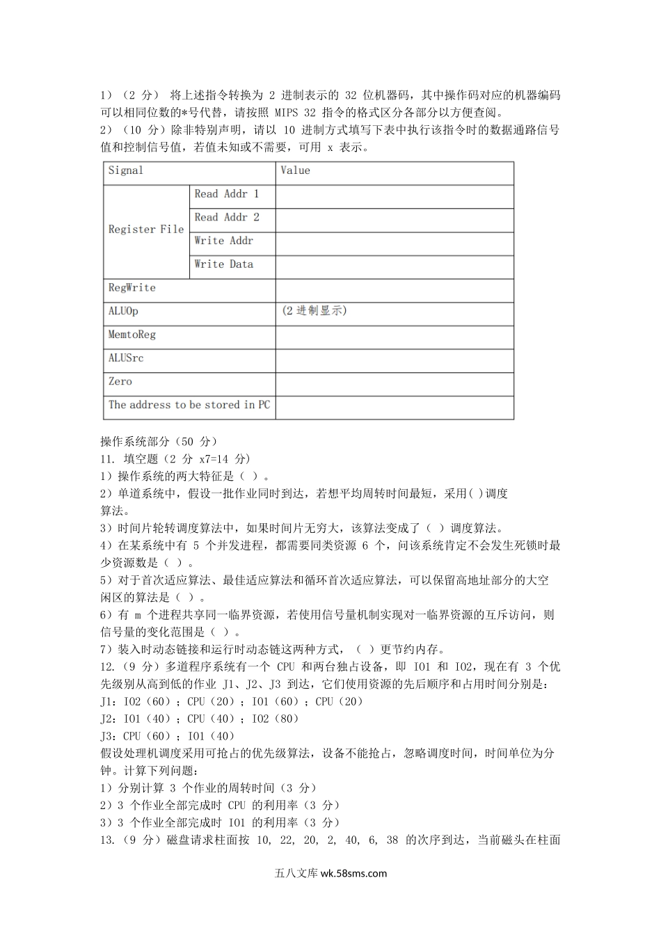 2018江苏南京航空航天大学计算机专业基础考研真题.doc_第3页