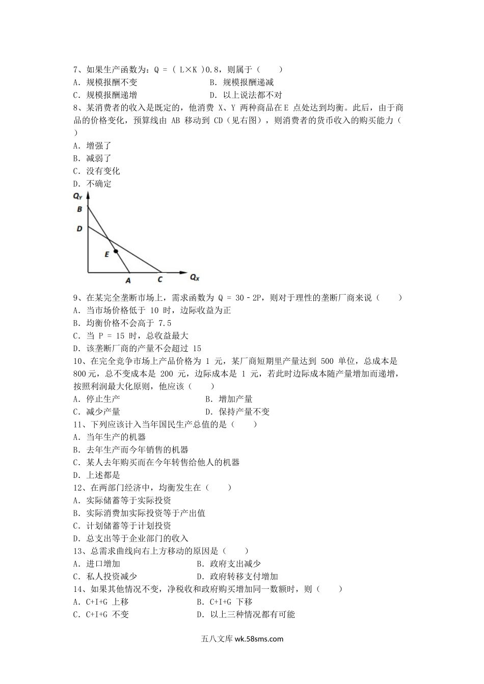 2018江苏南京航空航天大学经济学考研真题.doc_第2页