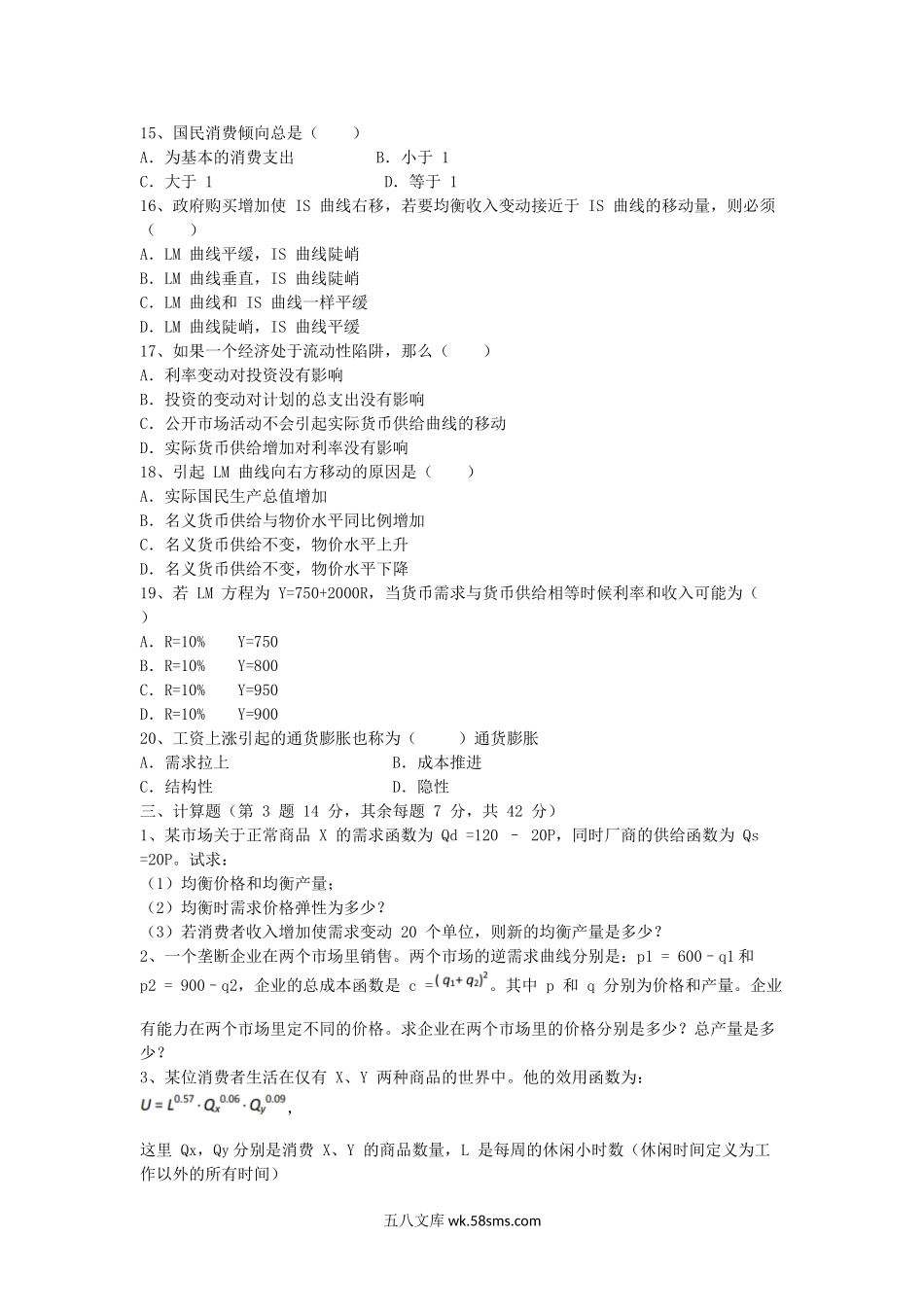 2018江苏南京航空航天大学经济学考研真题.doc_第3页