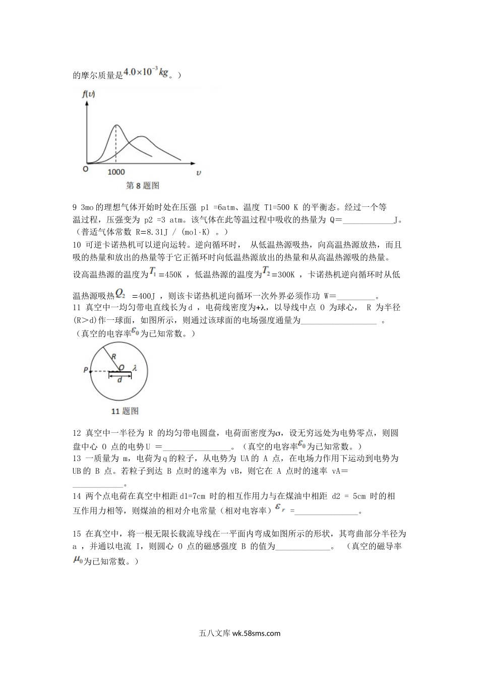 2018江苏南京航空航天大学普通物理考研真题.doc_第2页