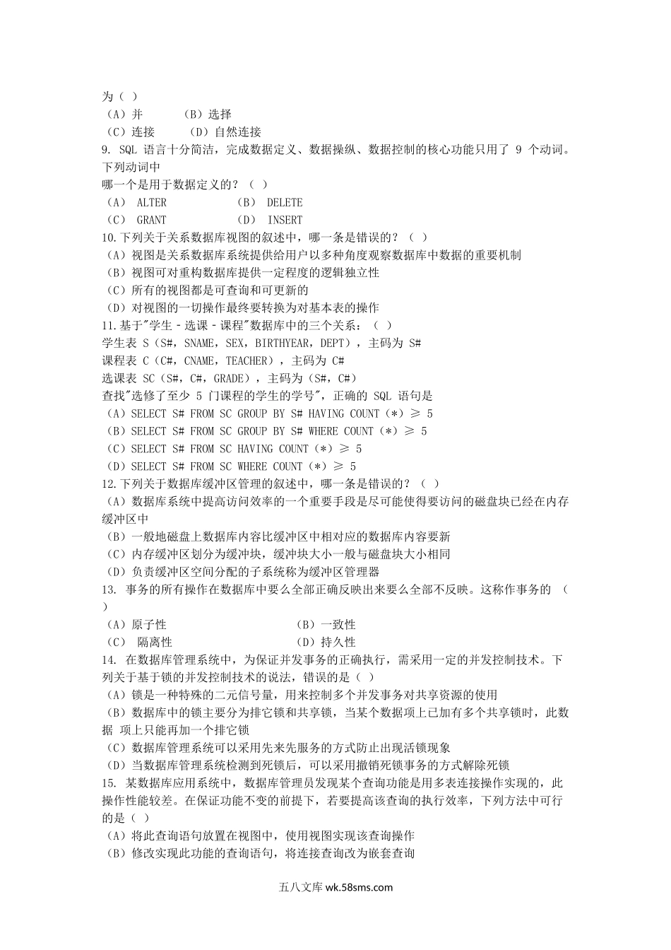 2018江苏南京航空航天大学数据库原理及应用考研真题.doc_第2页