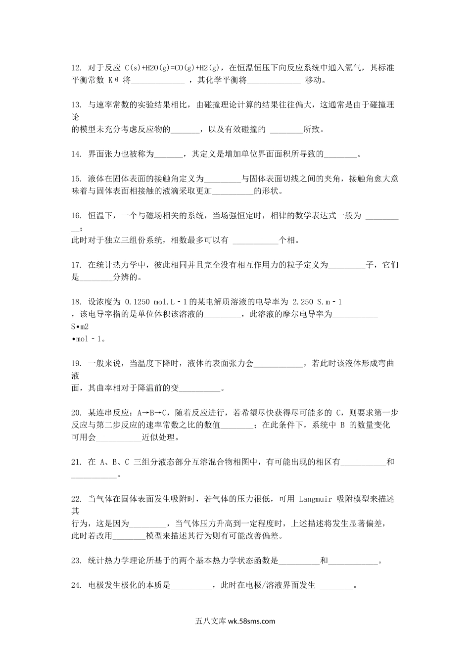 2018江苏南京航空航天大学物理化学考研真题.doc_第2页