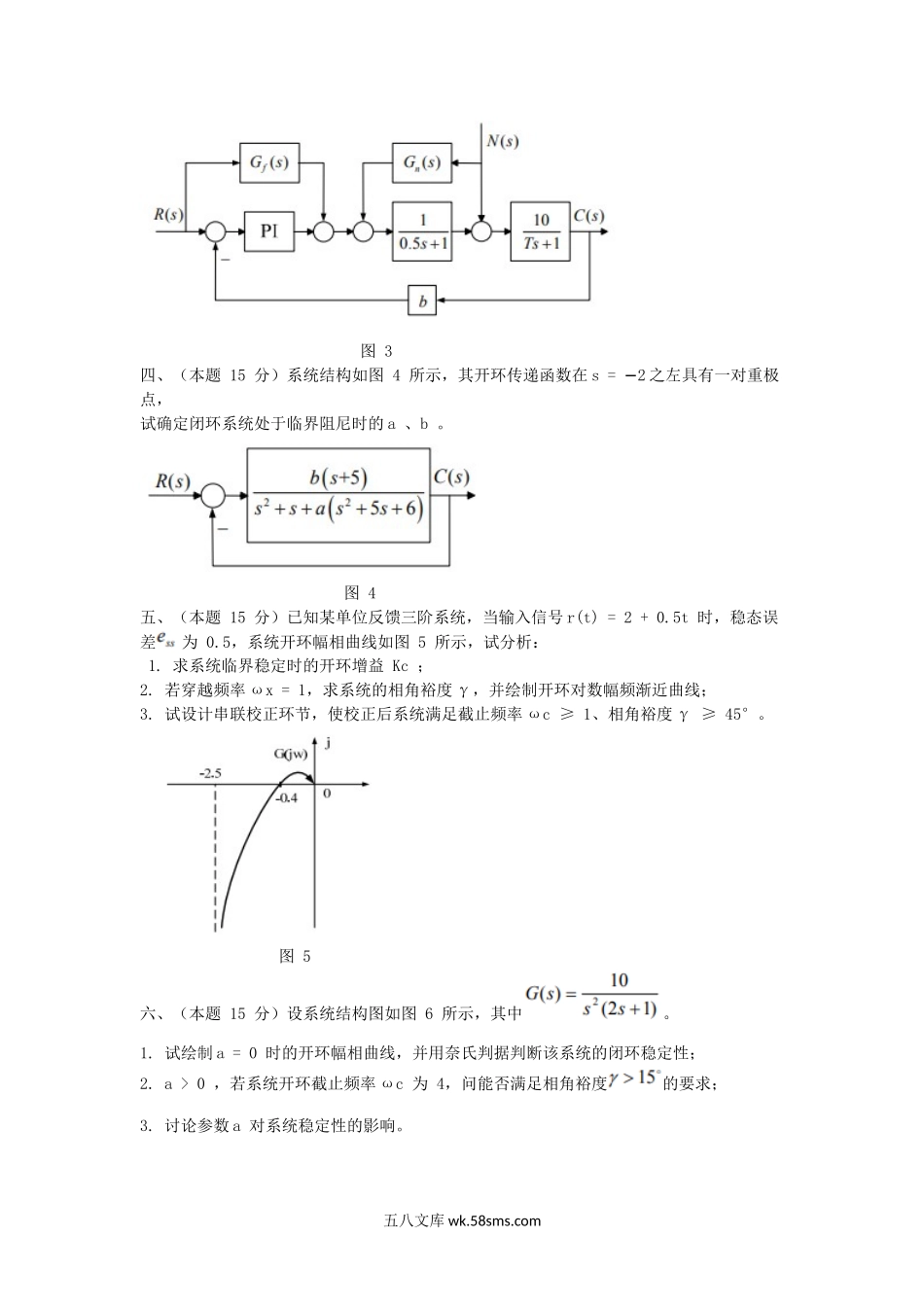 2018江苏南京航空航天大学自动控制原理考研真题(A).doc_第2页