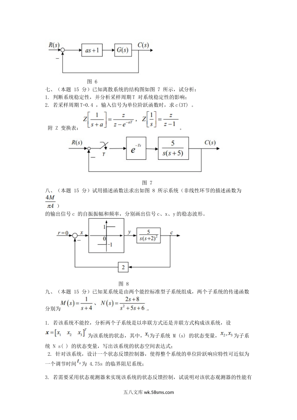 2018江苏南京航空航天大学自动控制原理考研真题(A).doc_第3页