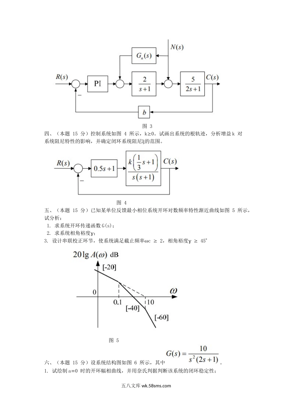 2018江苏南京航空航天大学自动控制原理考研真题(B).doc_第2页