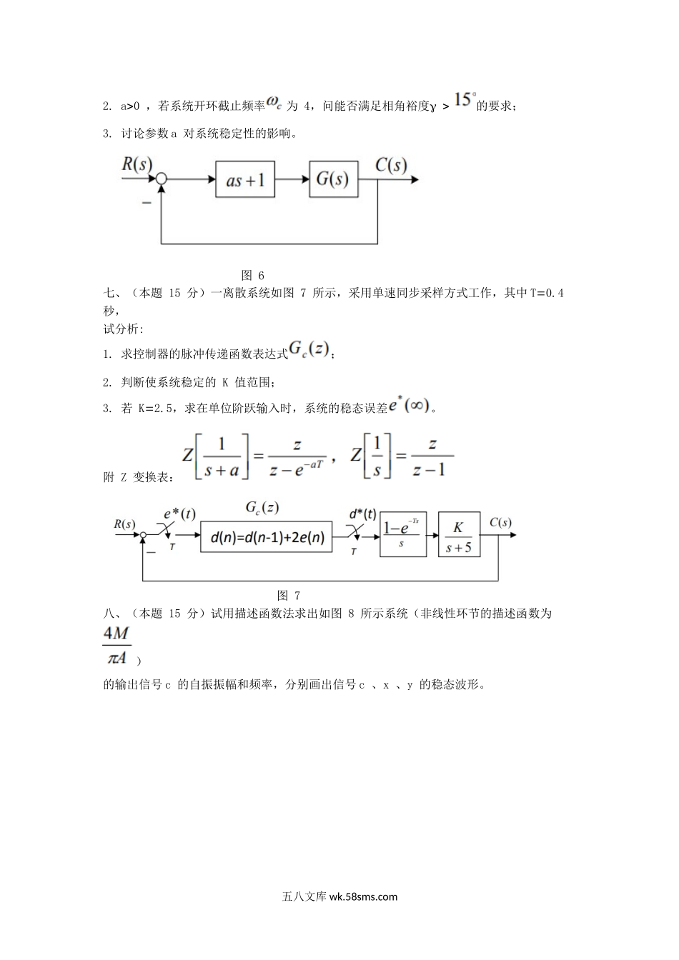 2018江苏南京航空航天大学自动控制原理考研真题(B).doc_第3页