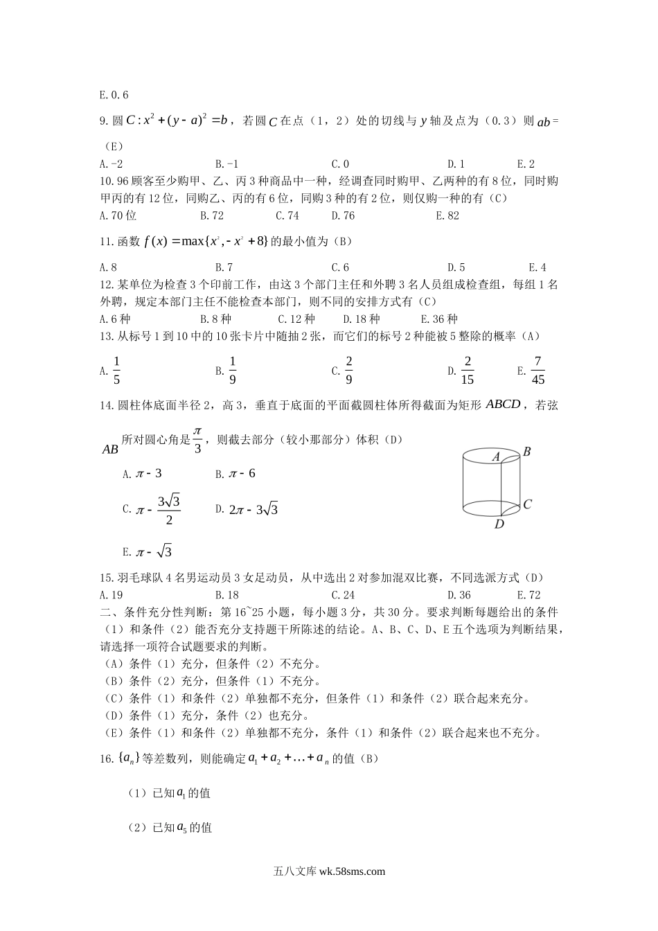 2018考研管理类联考综合能力真题及答案.doc_第2页