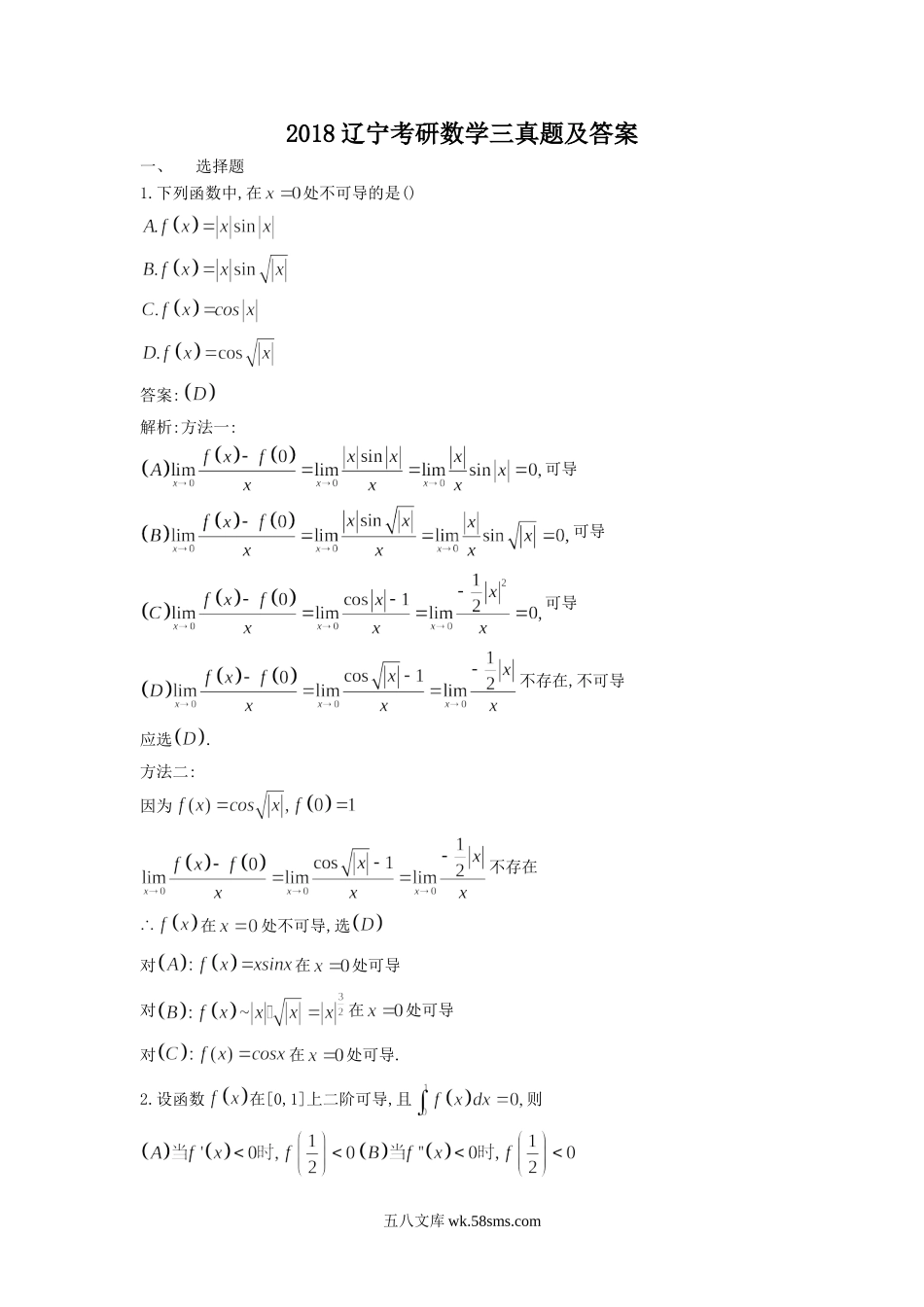 2018辽宁考研数学三真题及答案.doc_第1页