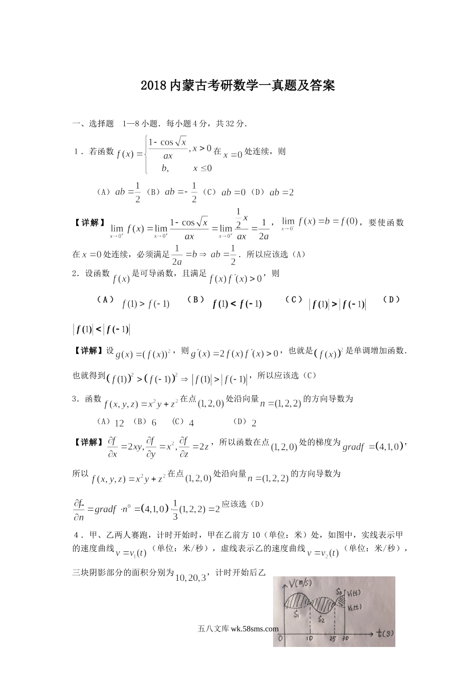 2018内蒙古考研数学一真题及答案.doc_第1页