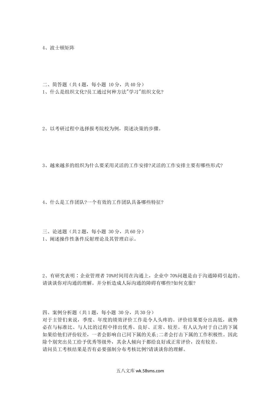 2018年安徽师范大学广播电视专业综合能力及管理学考研真题.doc_第3页