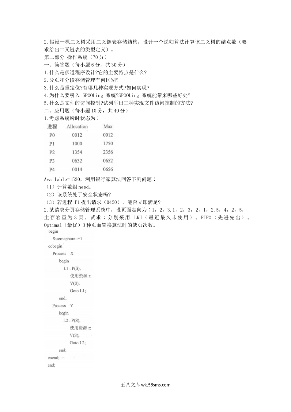 2018年安徽师范大学计算机理论基础考研真题.doc_第2页