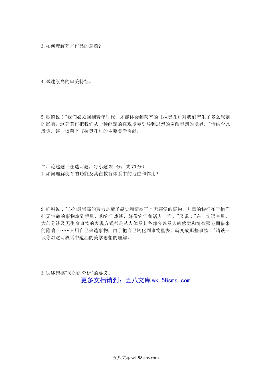 2018年安徽师范大学教学系统设计及美学原理考研真题.doc_第3页