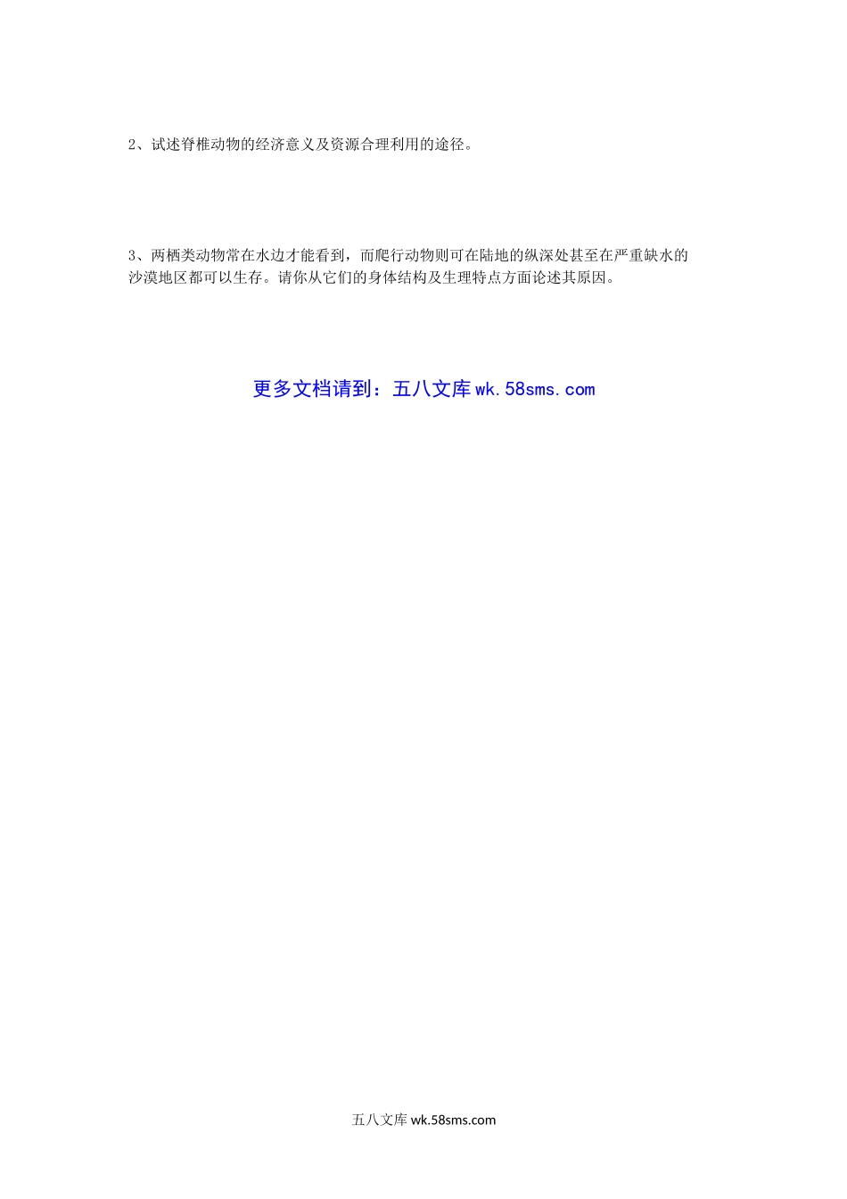 2018年安徽师范大学普通动物学考研真题.doc_第3页