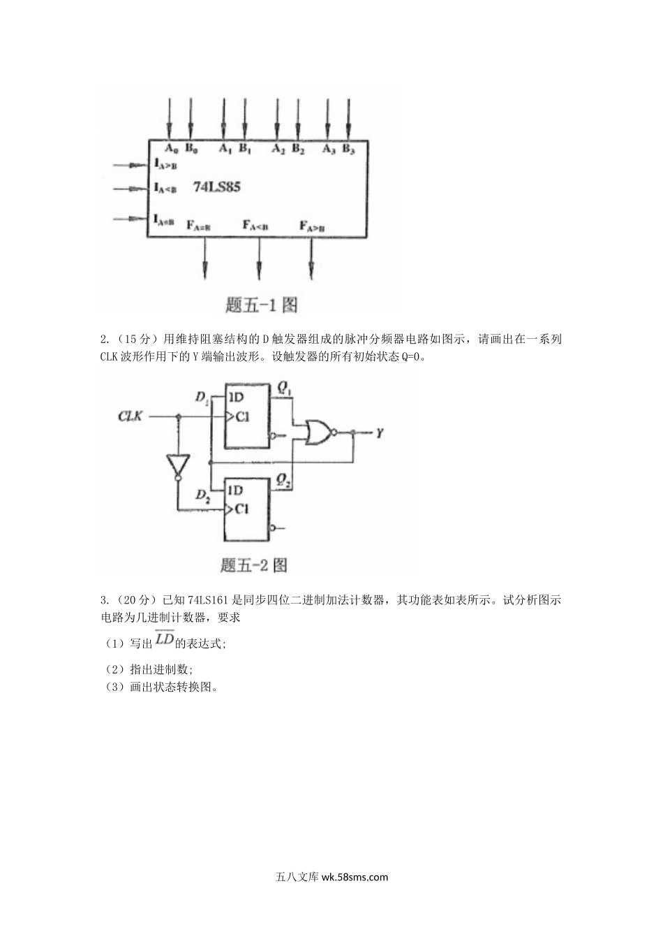 2018年安徽师范大学数字电子技术基础考研真题.doc_第2页