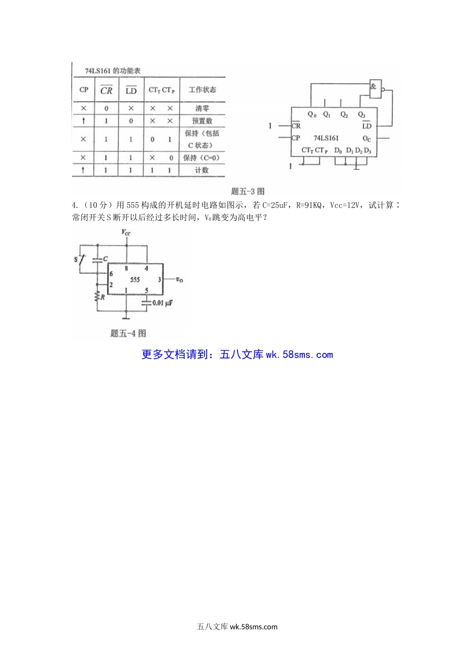 2018年安徽师范大学数字电子技术基础考研真题.doc_第3页