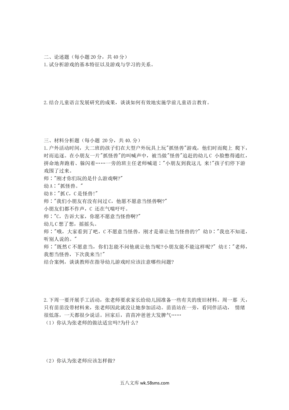 2018年安徽师范大学小学教育学及学前教育学考研真题.doc_第3页