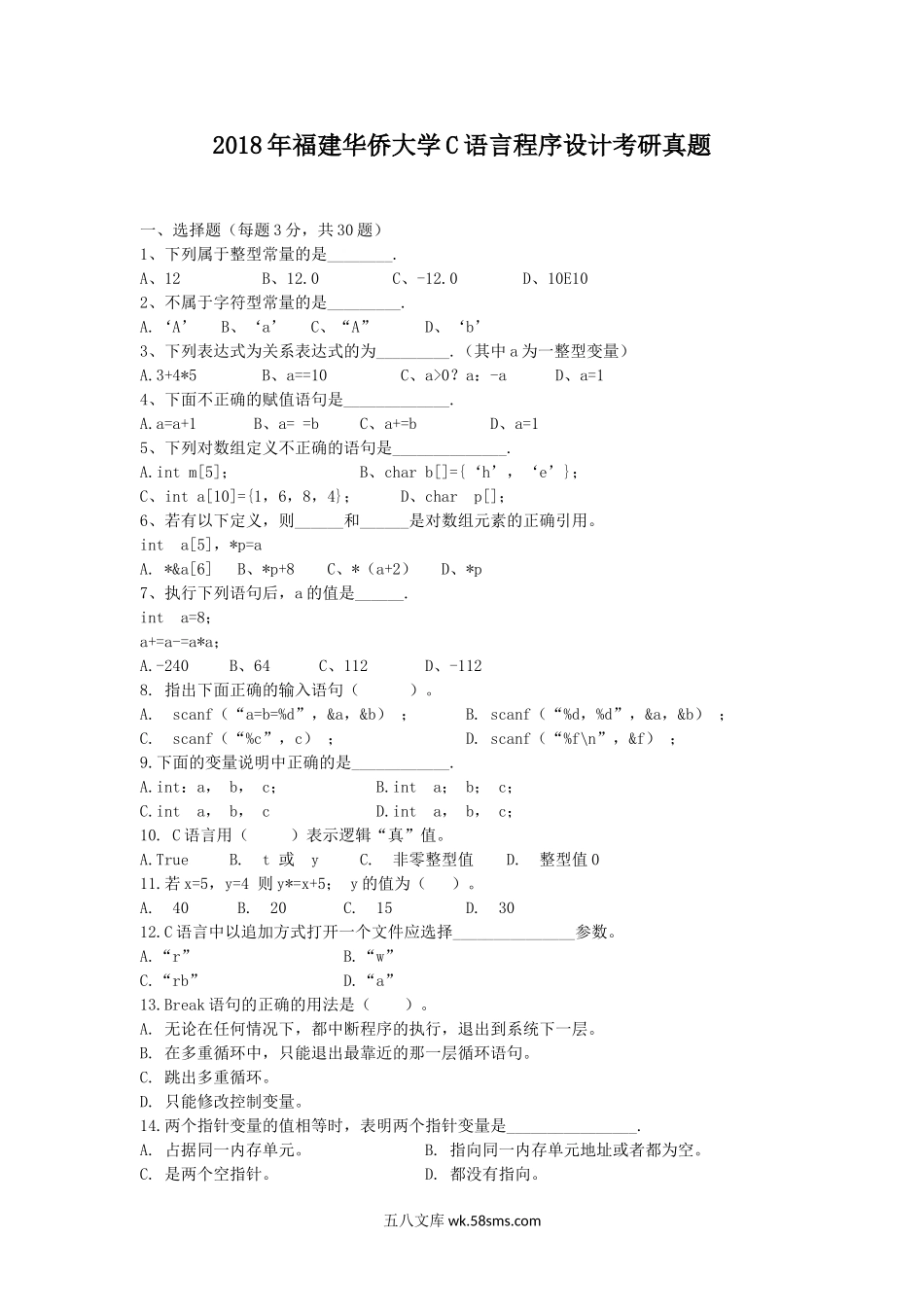 2018年福建华侨大学C语言程序设计考研真题.doc_第1页