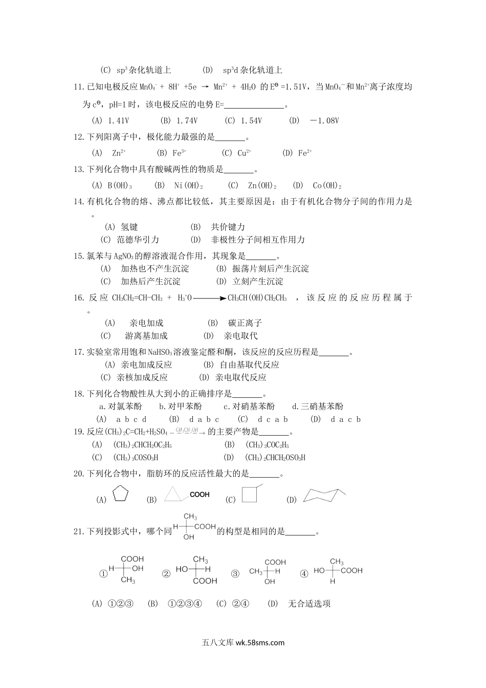 2018年福建华侨大学材料科学与工程考研真题.doc_第2页