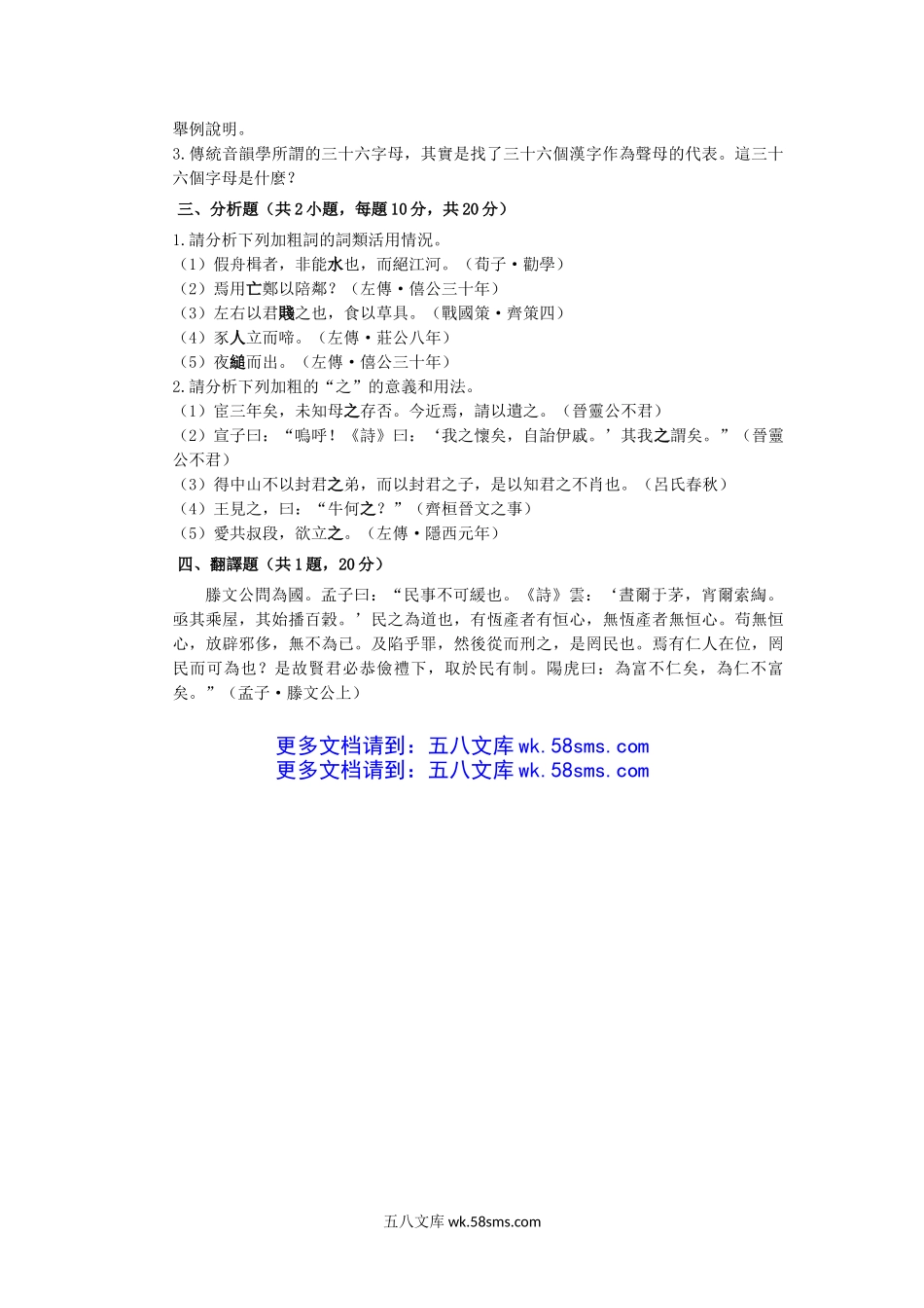 2018年福建华侨大学汉语考研真题.doc_第3页