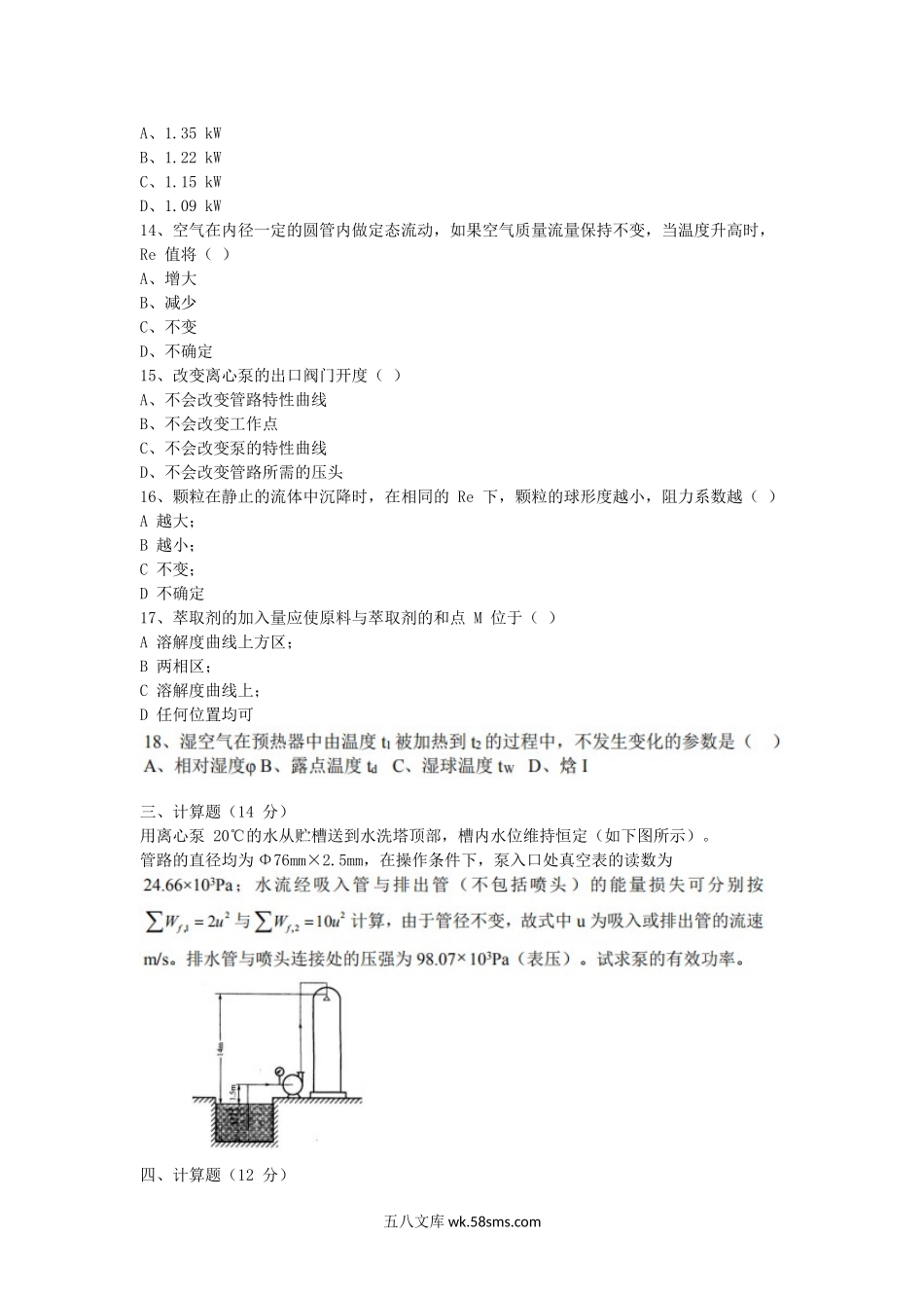 2018年福建华侨大学化工原理考研真题.doc_第3页