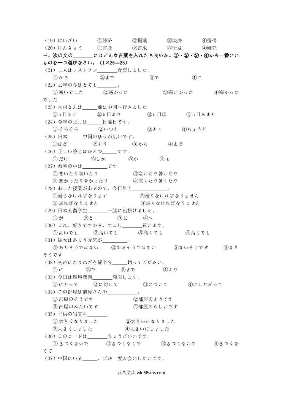 2018年福建华侨大学日语(二外)考研真题.doc_第2页