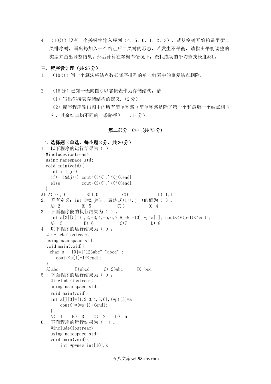 2018年福建华侨大学数据结构考研真题.doc_第2页