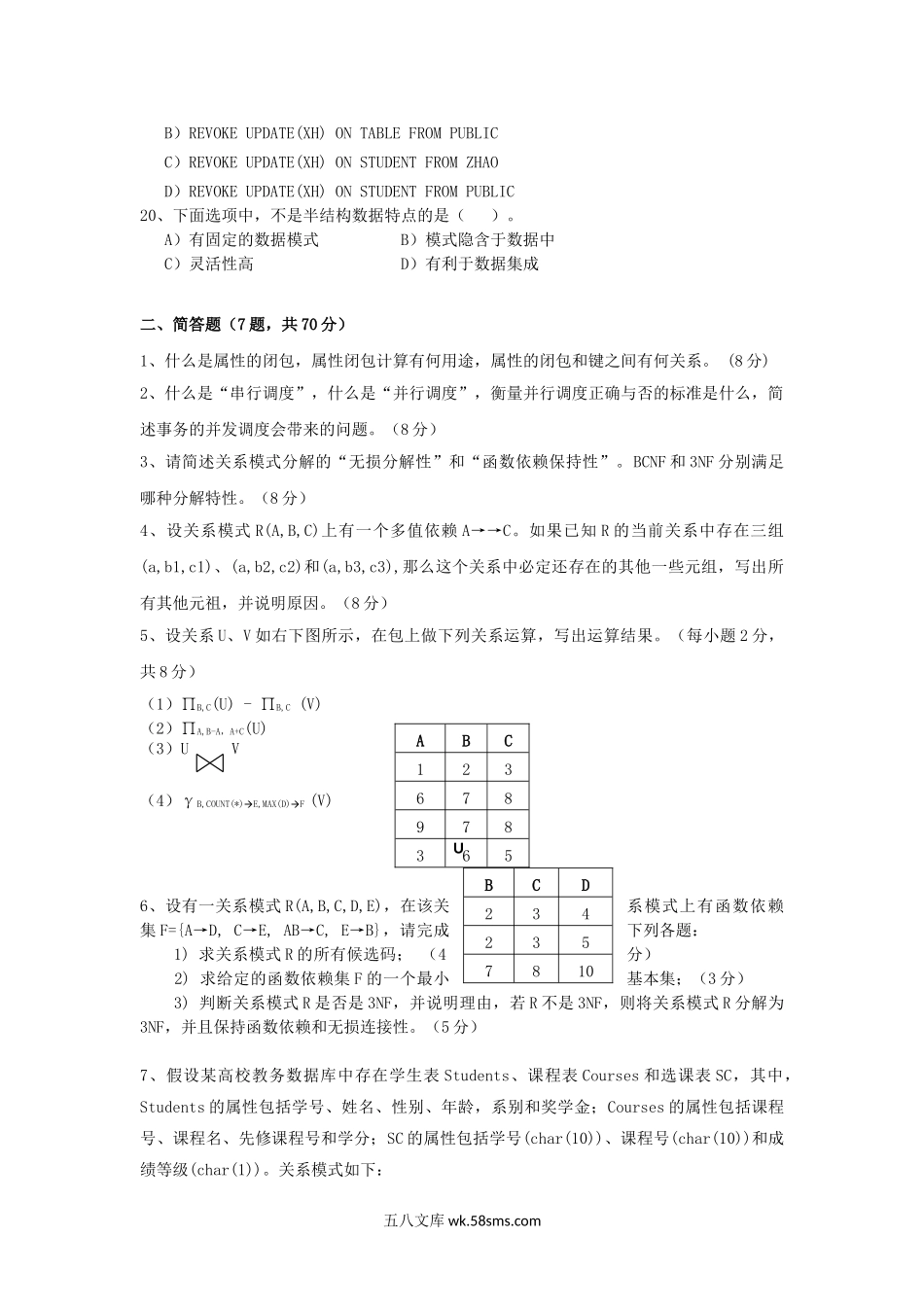 2018年福建华侨大学数据库系统原理考研真题.doc_第3页