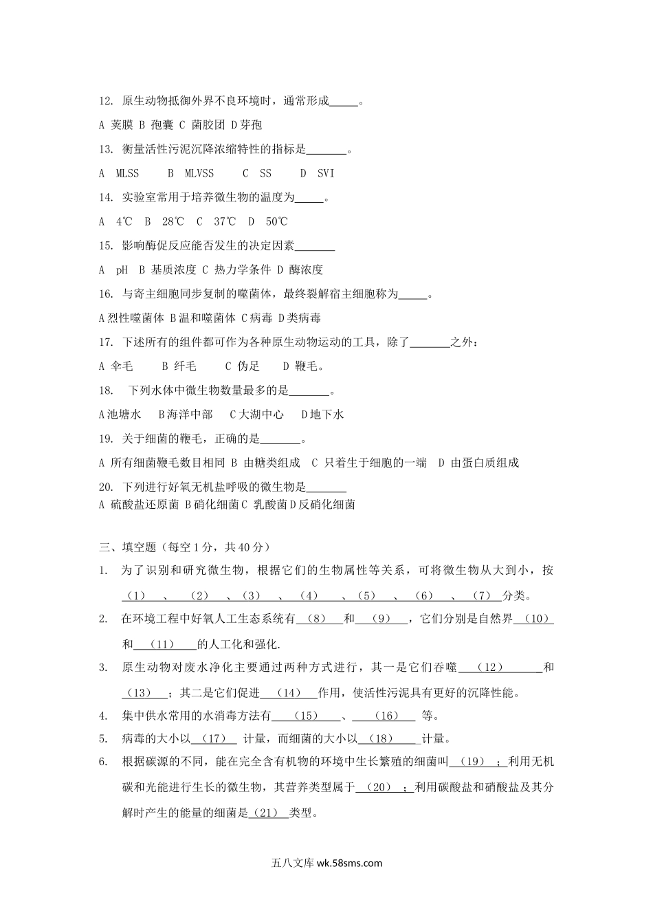 2018年福建华侨大学水处理微生物学考研真题.doc_第2页