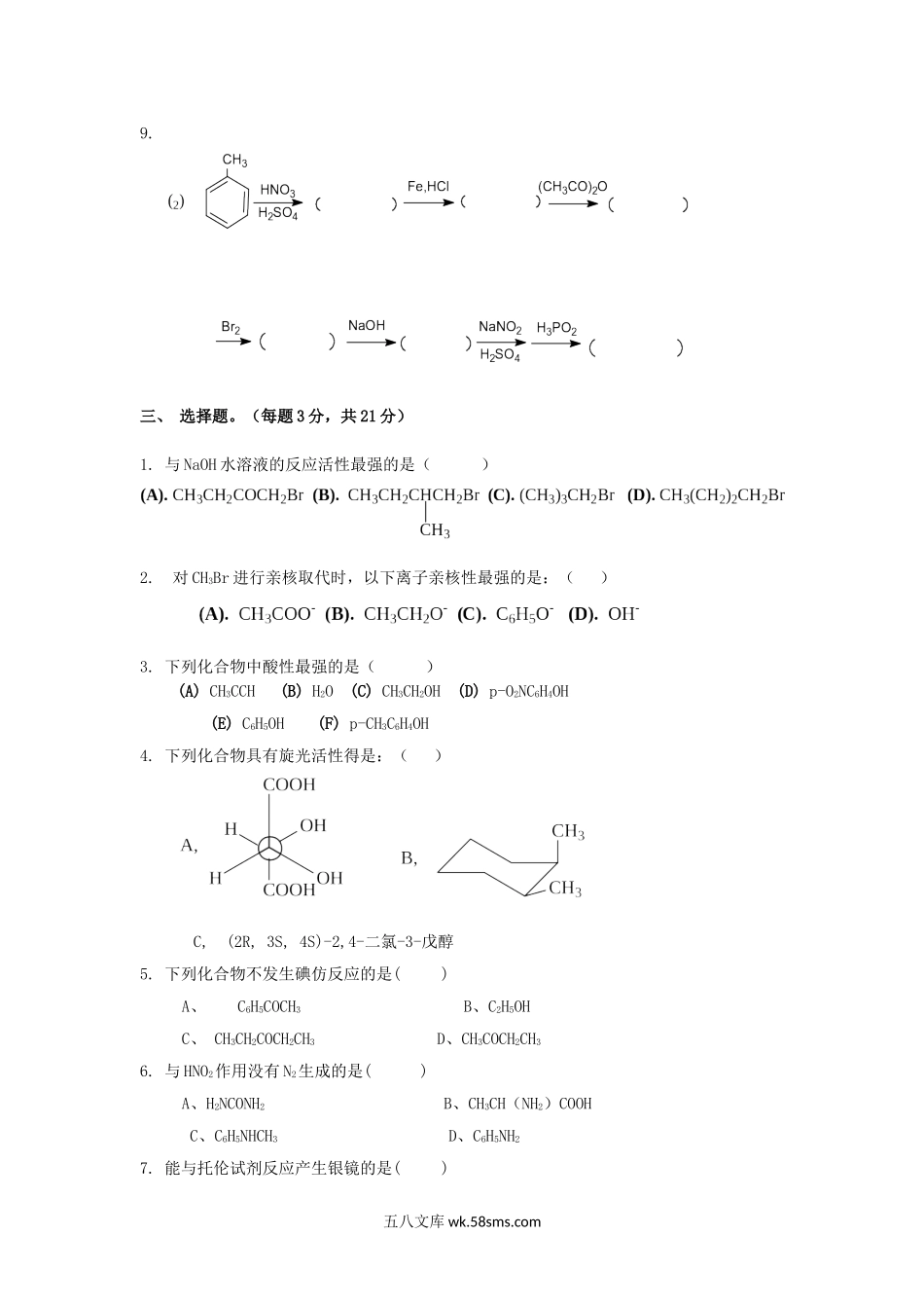 2018年福建华侨大学有机化学考研真题.doc_第3页