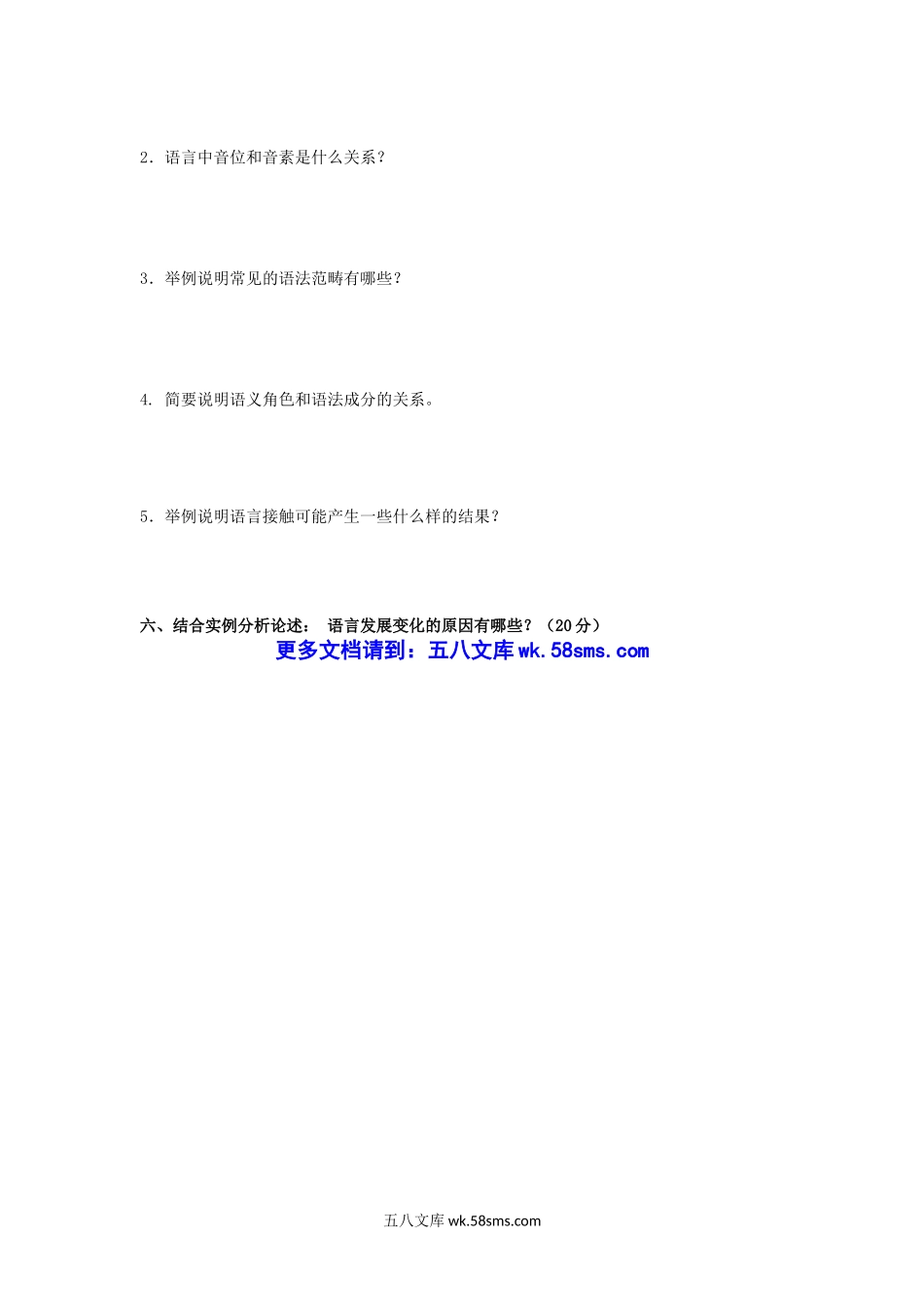 2018年福建华侨大学语言学概论考研真题.doc_第3页