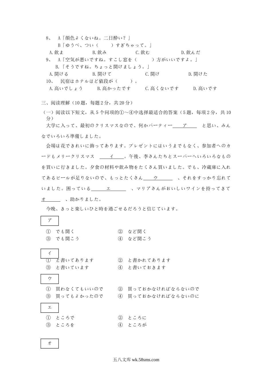 2018年广东财经大学日语考研真题.doc_第2页