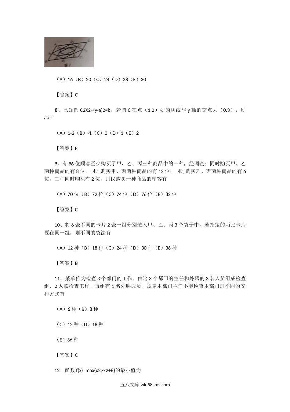 2018年广东广州大学管理类专业考研真题及答案.doc_第3页