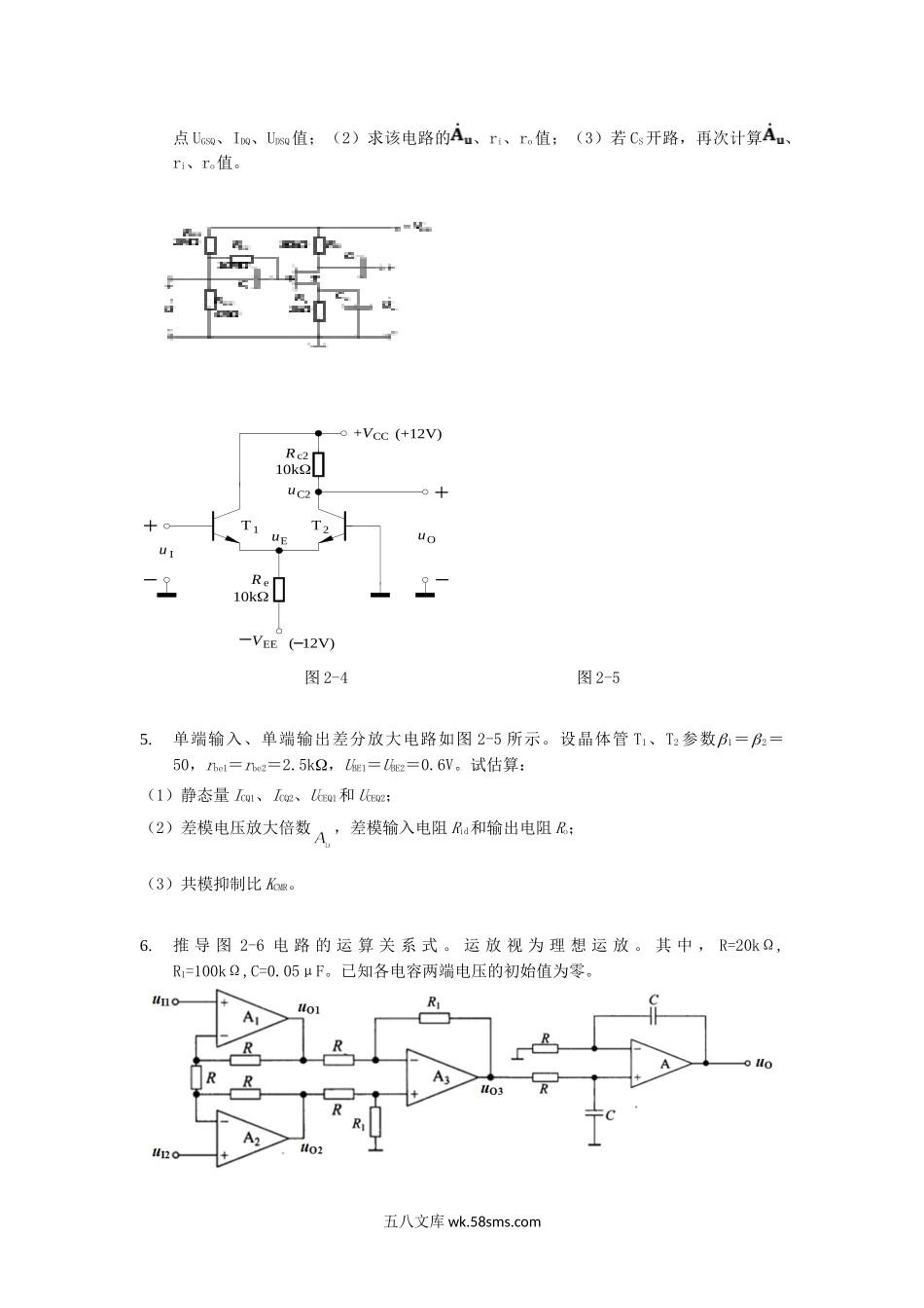 2018年广东暨南大学电子技术基础考研真题.doc_第3页