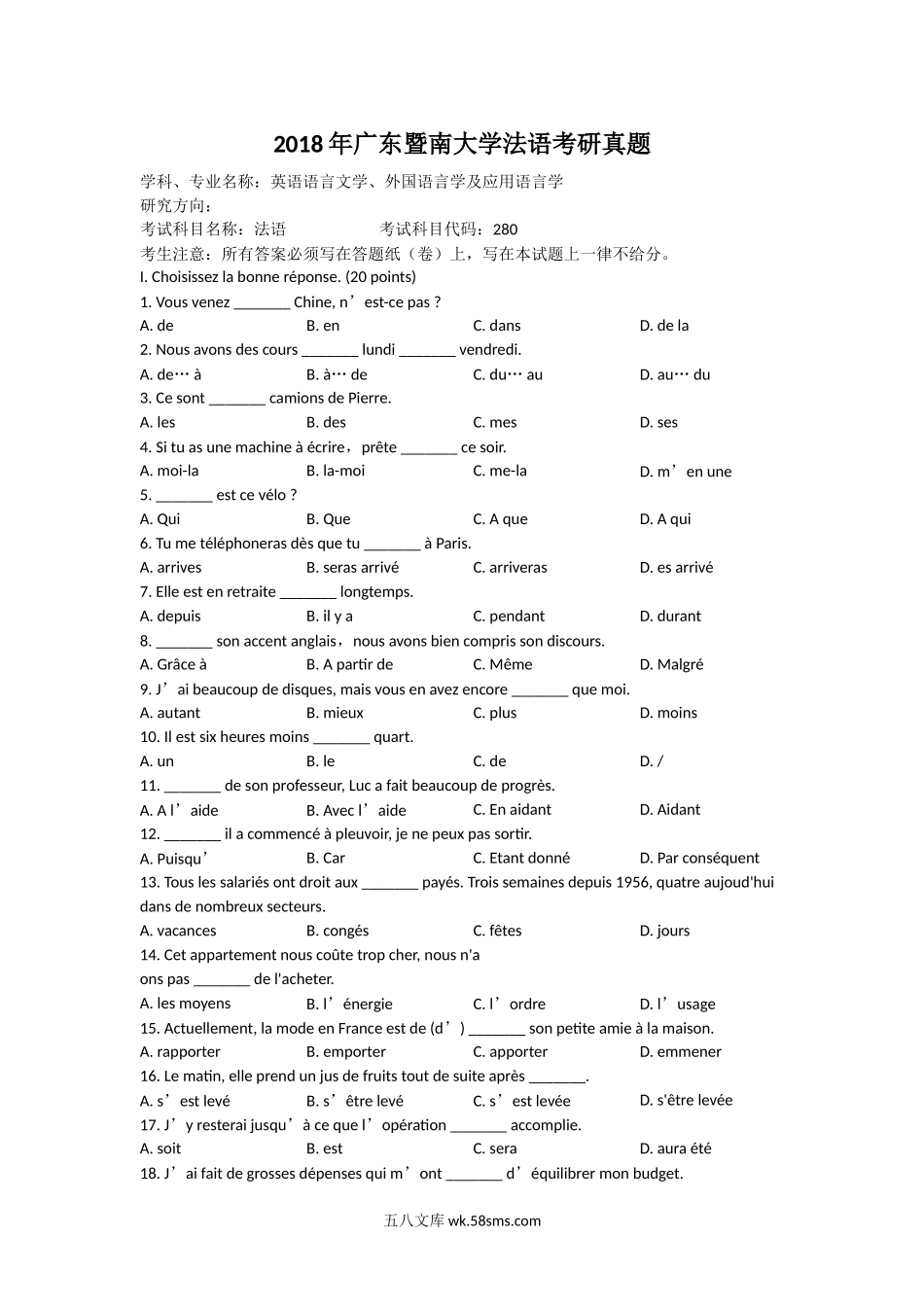 2018年广东暨南大学法语考研真题.doc_第1页