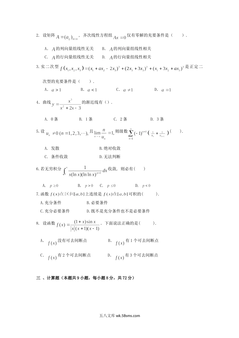 2018年广东暨南大学高等数学考研真题.doc_第2页