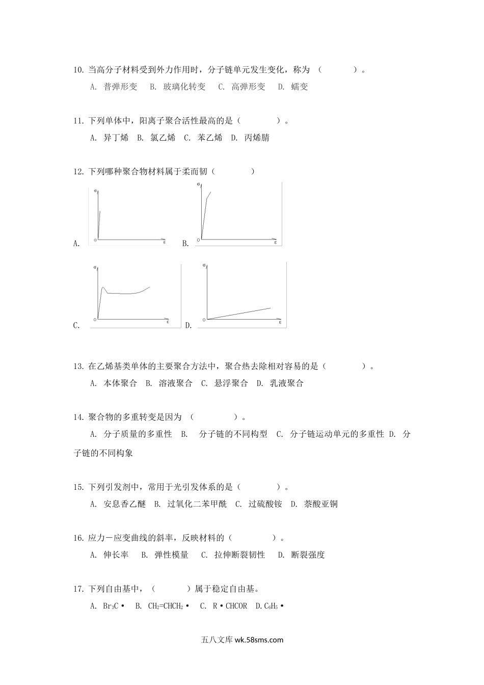 2018年广东暨南大学高分子化学与物理考研真题.doc_第2页