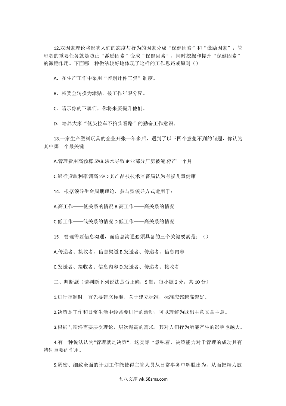 2018年广东暨南大学管理专业考研真题.doc_第3页