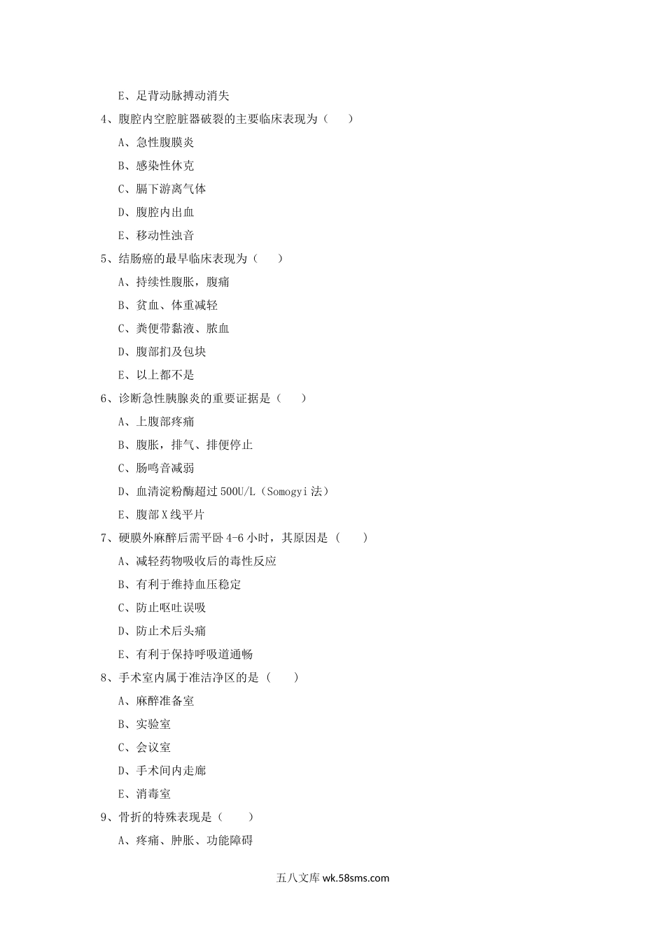 2018年广东暨南大学护理综合考研真题.doc_第2页