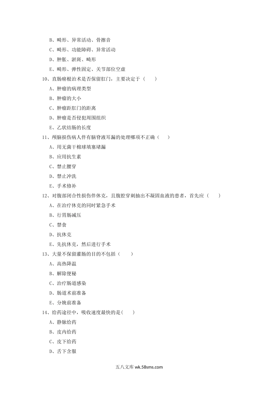 2018年广东暨南大学护理综合考研真题.doc_第3页