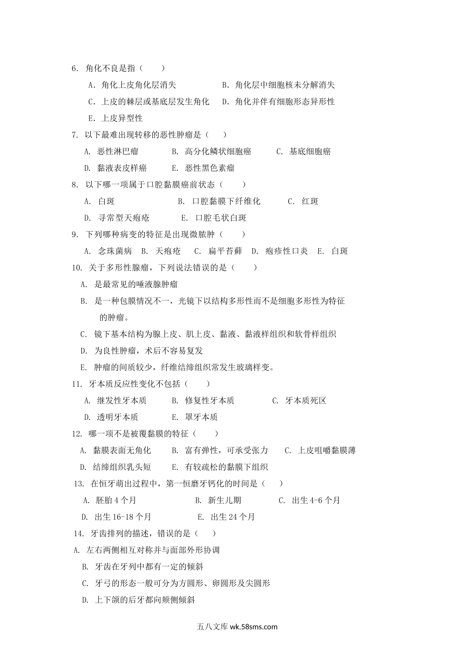 2018年广东暨南大学口腔综合考研真题.doc_第2页