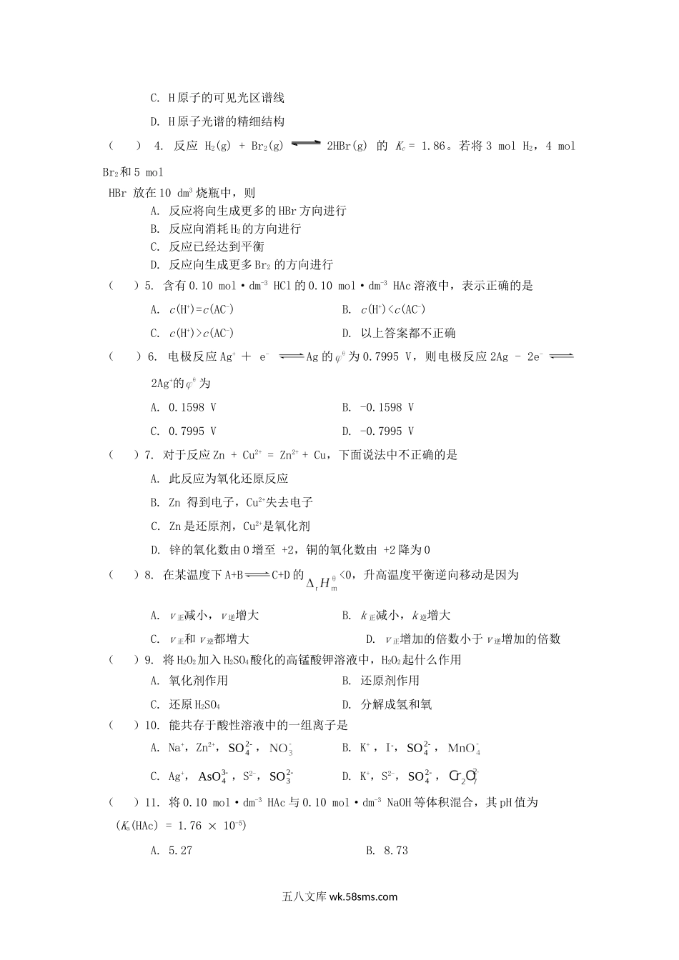 2018年广东暨南大学普通化学考研真题.doc_第2页