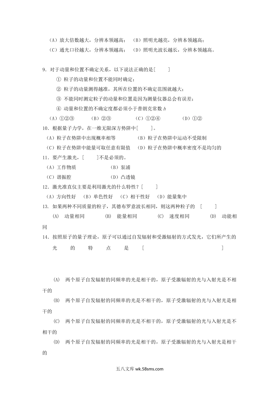 2018年广东暨南大学普通物理考研真题.doc_第2页