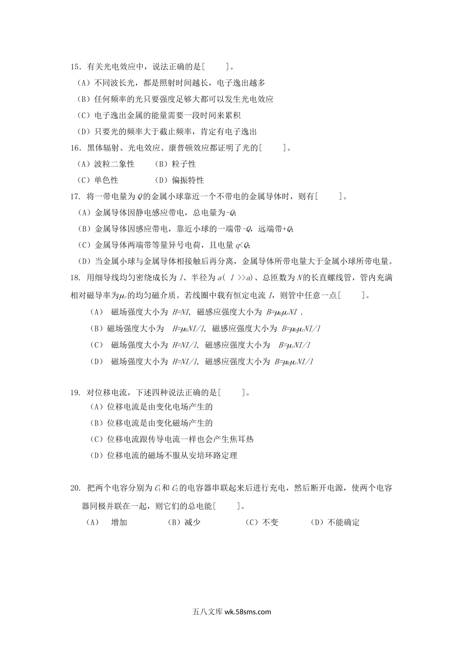 2018年广东暨南大学普通物理考研真题.doc_第3页