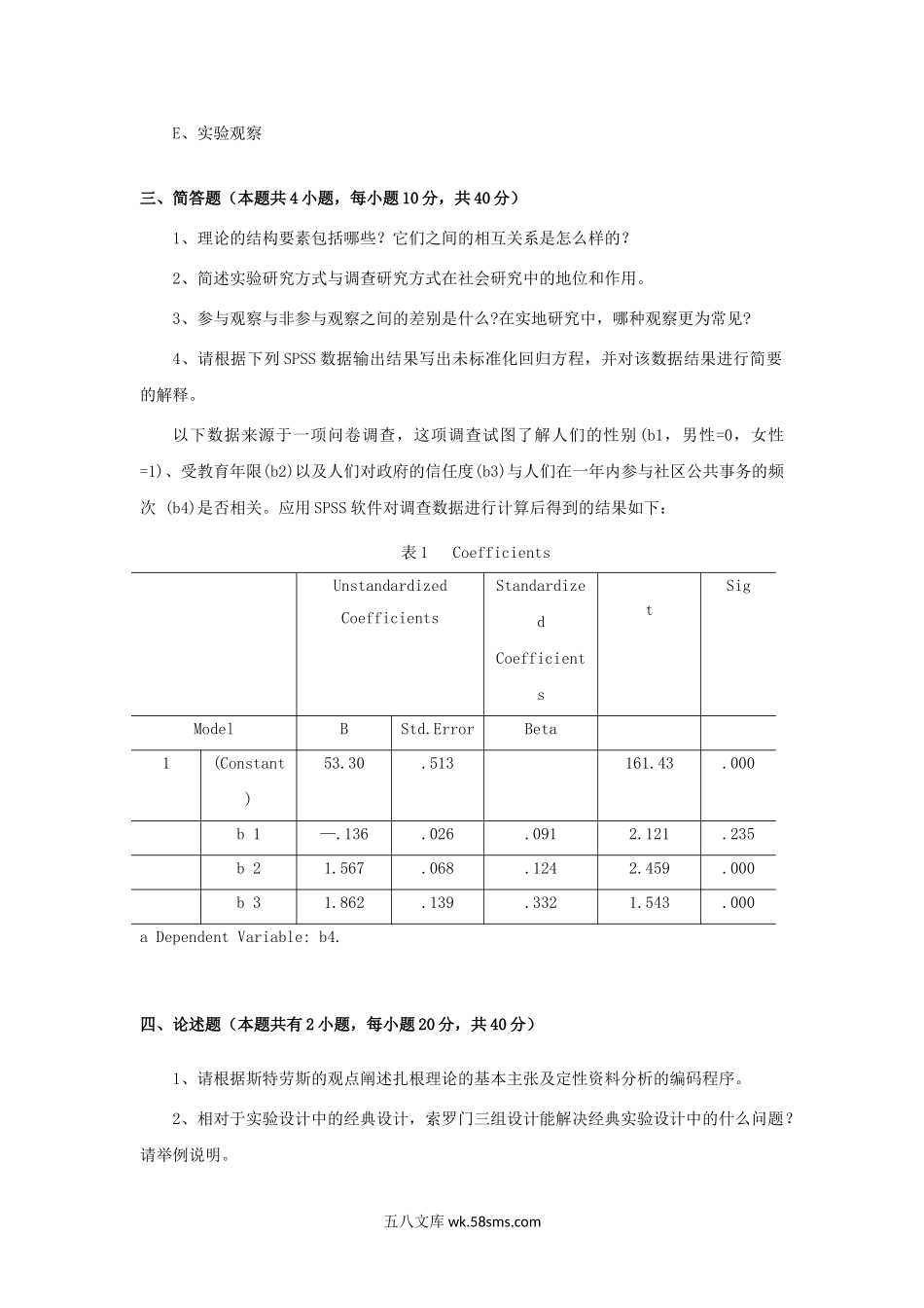 2018年广东暨南大学社会研究方法考研真题.doc_第3页