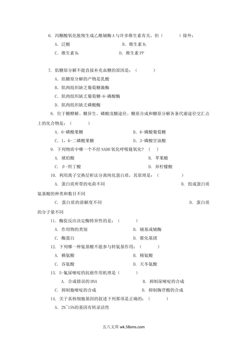 2018年广东暨南大学生物化学考研真题B卷.doc_第3页