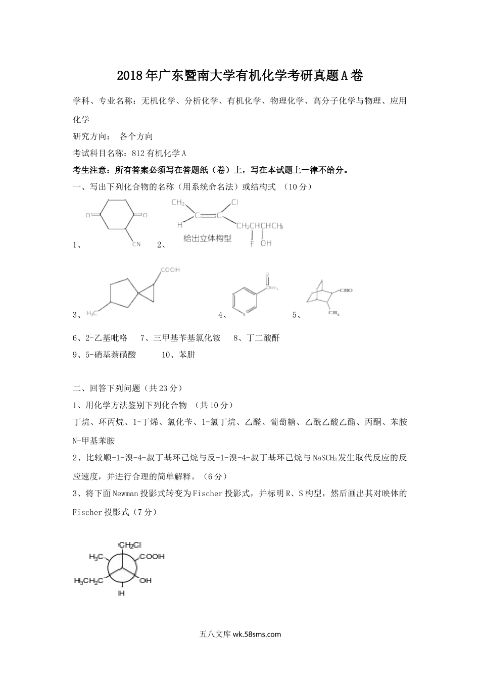 2018年广东暨南大学有机化学考研真题A卷.doc_第1页