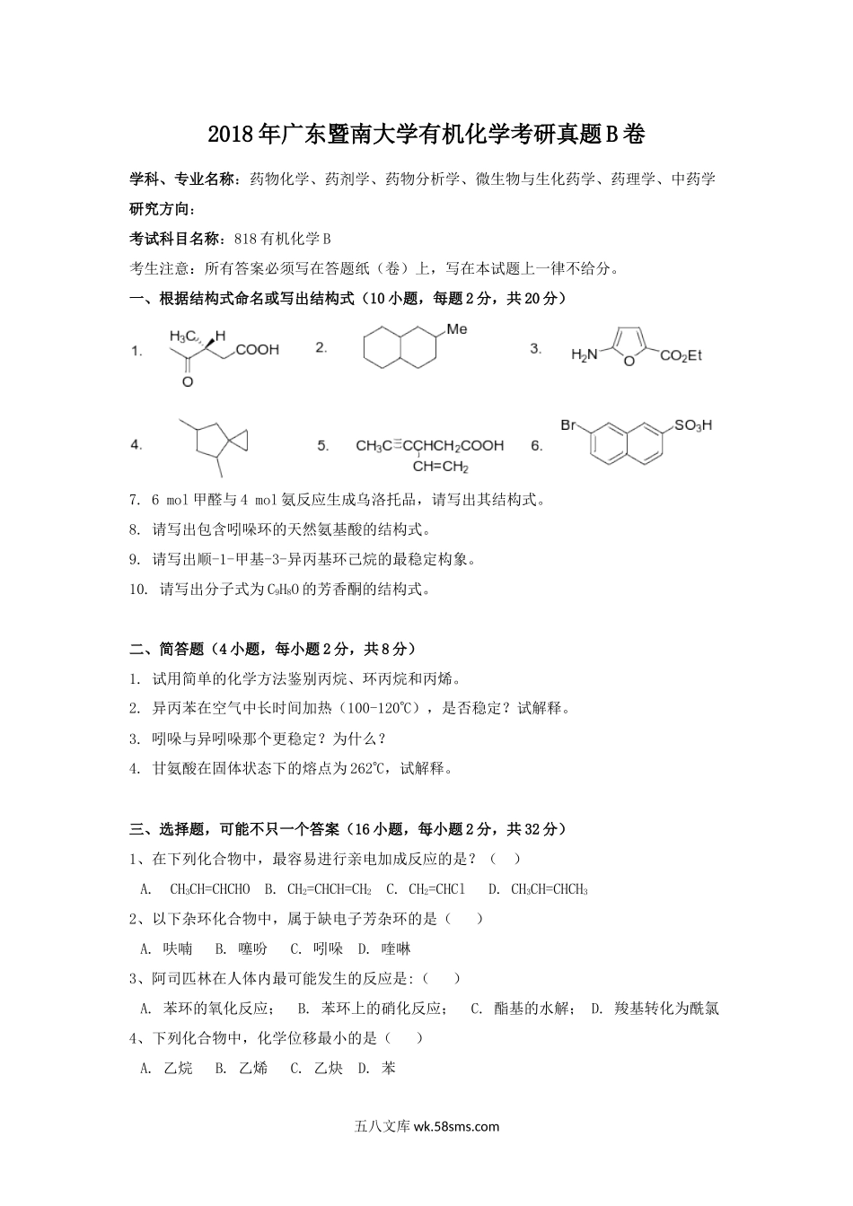 2018年广东暨南大学有机化学考研真题B卷.doc_第1页