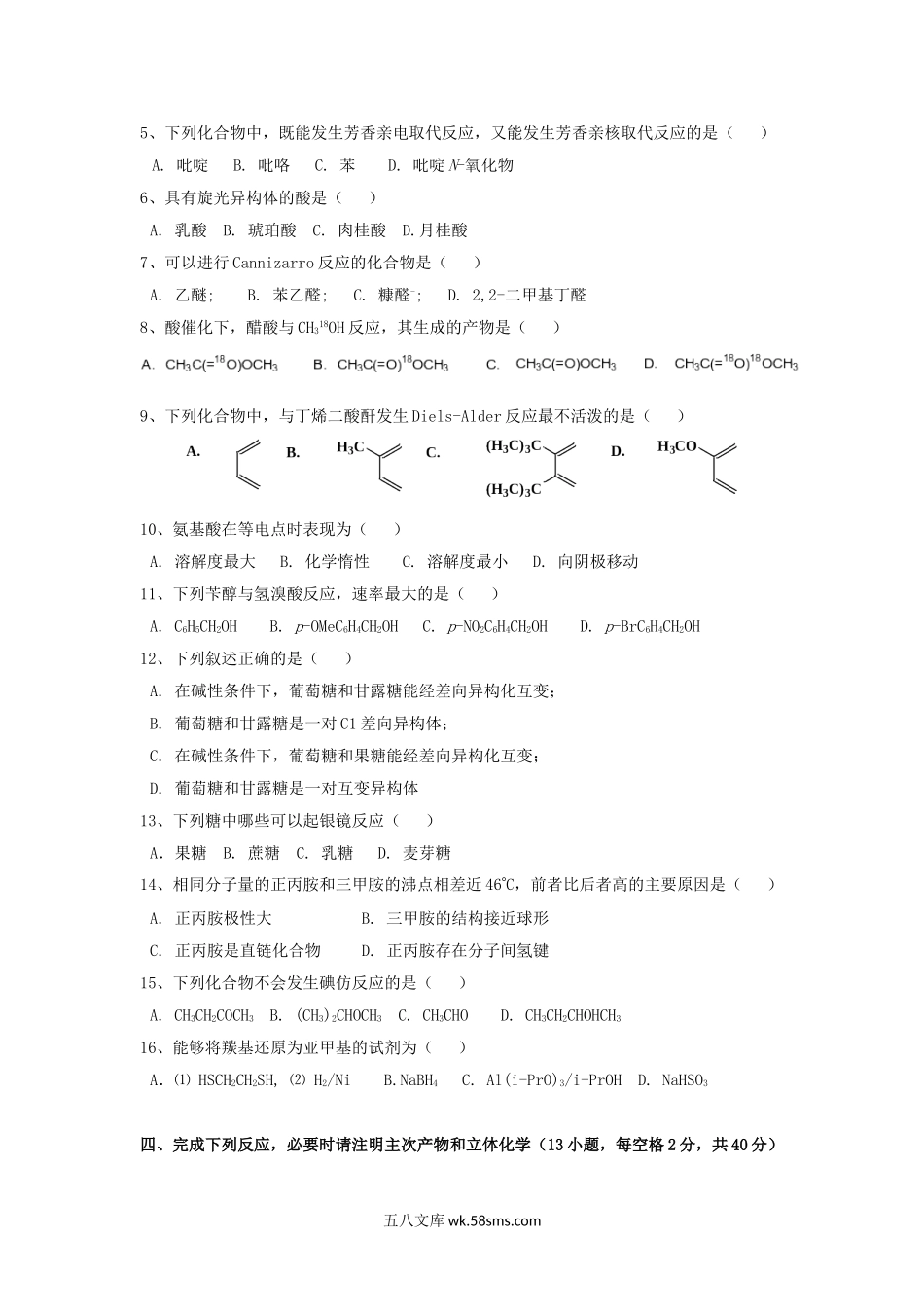 2018年广东暨南大学有机化学考研真题B卷.doc_第2页