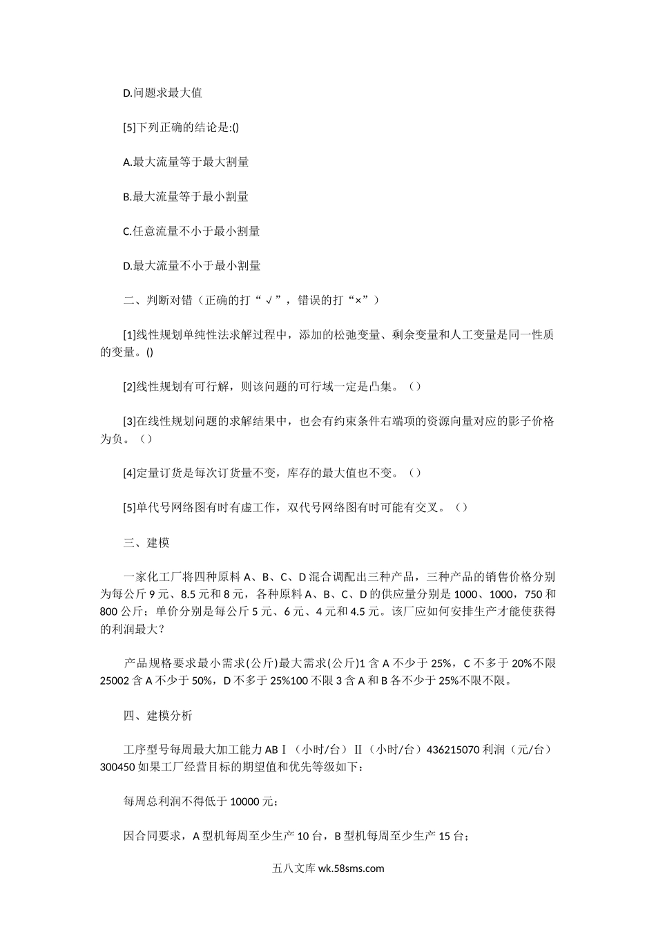 2018年广东暨南大学运筹专业考研真题.doc_第2页