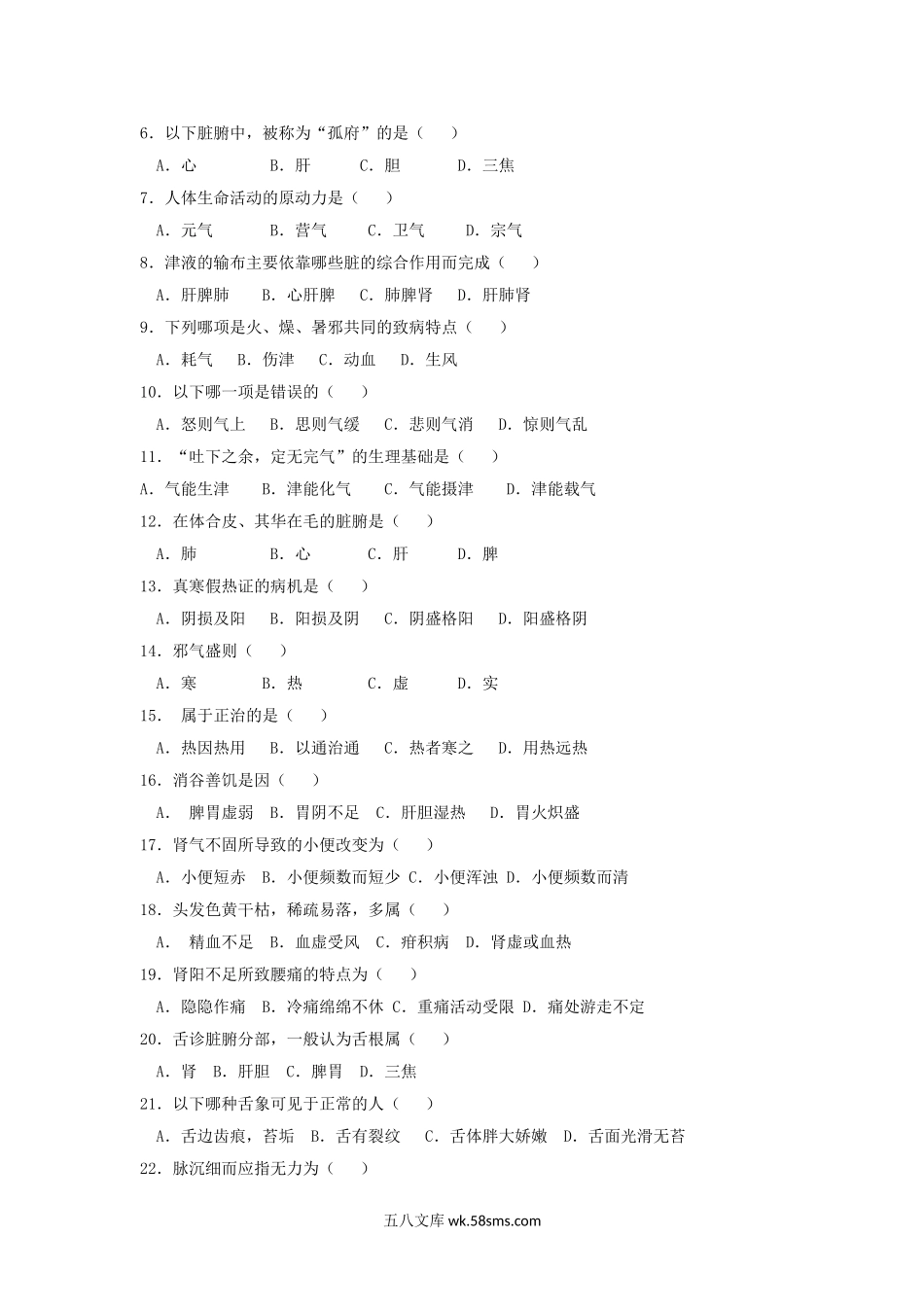 2018年广东暨南大学中医学概论考研真题.doc_第2页